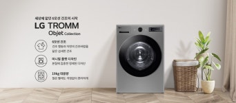 LG 트롬 오브제컬렉션 건조기 + 미니워시 | RG19VNX | 의류건조기 | 생활가전 | 제품/소모품 | LG전자 LG 트롬 오브제컬렉션 건조기... 