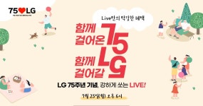 엘라쇼 ㅣLG 75주년 기념 더 강력한 LIVE