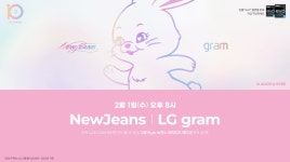 엘라쇼 ㅣ LG 그램 스타일 뉴진스 리미티드 에디션