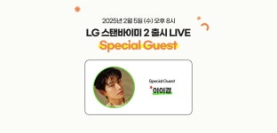 라이브 쇼핑ㅣLG 스탠바이미 2 출시 한정 수량 혜택 LIVE