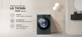 LG 트롬 오브제컬렉션 세탁기 | FX23GN | LG 업 가전 | LG UP 가전 | 제품/소모품 | LG전자 LG UP 가전 | LG 전자