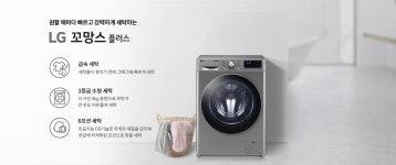 LG 꼬망스 플러스 | F8VV | 세탁기 | 생활가전 | 제품/소모품 | LG전자 LG 생활가전 | LG 전자