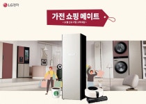 쇼핑 시즌 가전 메이트 이벤트 | LG전자