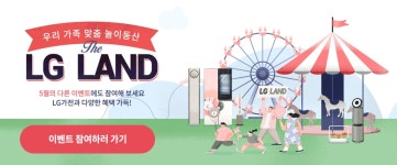 찜쿵한 엘지 이벤트 | LG전자
