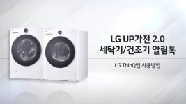 세탁/건조기 ThinQ로 더 똑 소리 나게 쓰는 법 | 사용가이드 | 가이드 | 스토리 | LG전자