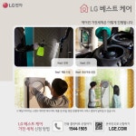 [안내] [종료] [이벤트] LG 베스트케어 에어컨 가전세척 할인 > 공지사항 | LG전자 고객지원