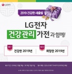 LG전자 : 제품별 이벤트 ㅣ 이벤트 ㅣ BEST SHOP 2019년 건강한 새출발, LG전자 건강관리 가전과 함께! (1월)