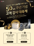 LG전자 : 제품별 이벤트 ㅣ 이벤트 ㅣ BEST SHOP 국내 최초 세탁기 금성 백조 세탁기 출시 50주년 기념 고객 감사 대축제