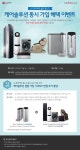 LG전자 : 케어솔루션 LG 퓨리케어 정수기 케어솔루션 동시 가입 혜택 이벤트