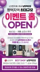 LG전자 : 남평택본점 EVENT HALL OPEN♥ ㅣ BEST SHOP