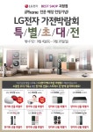 LG전자 : LG전자 가전박람회 특/별/초/대전 ㅣ BEST SHOP