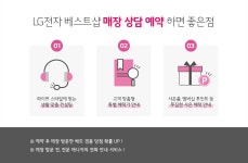LG전자 : 매장 상담 예약 ㅣ BEST SHOP