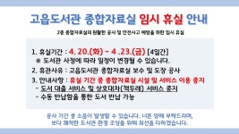 공지사항 : 고읍도서관 고읍도서관