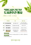 공지사항 : 덕정도서관 덕정도서관