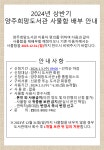 공지사항 : 양주희망도서관 양주희망도서관