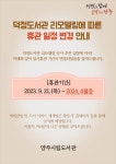 공지사항 : 덕정도서관 덕정도서관