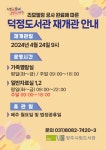 공지사항 : 덕정도서관 덕정도서관
