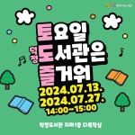 문화행사신청 : 덕정도서관 덕정도서관