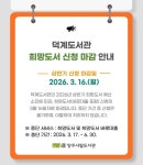 공지사항 : 공지사항 : 덕계도서관 덕계도서관