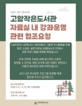 공지사항 : 공지사항 : 고암작은도서관 고암작은도서관