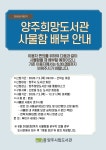 공지사항 : 공지사항 : 양주희망도서관 양주희망도서관