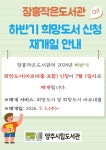 공지사항 : 공지사항 : 장흥작은도서관 장흥작은도서관