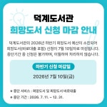 덕계도서관