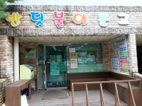 리스트로 보기 : 리스트로 보기 : 사립작은도서관 사립작은도서관