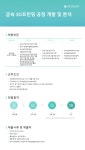 [(주)링크솔루션] 금속 3D프린팅 공정 개발 및 분석 인력 충원 - 사람인