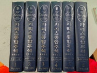 개똥이네-중고서적전문사이트 (개똥이네) 이사야 1-23