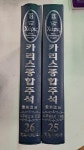 개똥이네-중고서적전문사이트 (개똥이네) 이사야 1-23