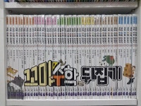 개똥이네-중고서적전문사이트 (개똥이네) 꼬마 수학 뒤집기