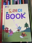 개똥이네-중고서적전문사이트 (개똥이네) 도레미곰
