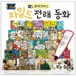 개똥이네-중고서적전문사이트 (개똥이네) 차일드 전래동화