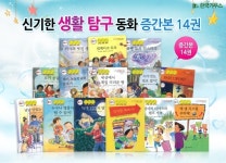 개똥이네-중고서적전문사이트 (개똥이네) 신기한 생활탐구 동화 (전14권)