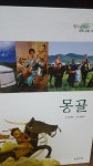 개똥이네-중고서적전문사이트 (개똥이네) 생각이 열리는 세계문화여행(구)