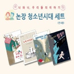 개똥이네-중고서적전문사이트 (개똥이네) 북멘토/스토리텔링 초등 한국사 교과서 활동책 1~3 세트(전3권)