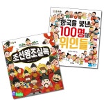 [중고샵] [섀책]M&amp;Kids(엠앤키즈)/초등 저학년 한국사 조선왕조실록+한국을 빛낸 100명의 위인들 세트(전2권) | M | M&amp;Kids... 