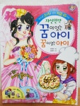 개똥이네-중고서적전문사이트 (개똥이네) 자신만만 꿈이 있는 아이 꿈이 없는 아이