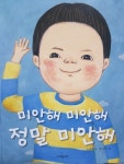 개똥이네-중고서적전문사이트 (개똥이네) 슈퍼 히어로의 똥 닦는 법