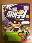 개똥이네-중고서적전문사이트 (개똥이네) 위기탈출 넘버원 4