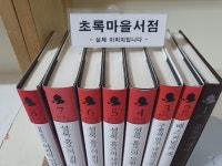 개똥이네-중고서적전문사이트 (개똥이네) 셜록 홈즈 전집 세트