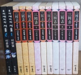 개똥이네-중고서적전문사이트 (개똥이네) 소현세자 세트