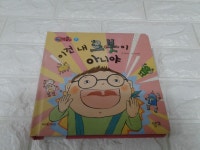 개똥이네-중고서적전문사이트 (개똥이네) 누리과학 땅콩이