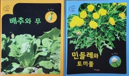 개똥이네-중고서적전문사이트 (개똥이네) 풀소리 꽃내음(손에잡히는자연관찰)