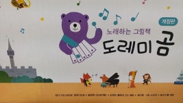 개똥이네-중고서적전문사이트 (개똥이네) 도레미곰