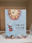 개똥이네-중고서적전문사이트 (개똥이네) 꾸뻬 씨의 시간 여행