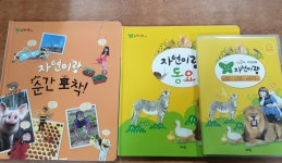 개똥이네-중고서적전문사이트 (개똥이네) 꼬꼬마 자연관찰 자연이랑