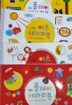 개똥이네-중고서적전문사이트 (개똥이네) 그림책테라피 스텝스