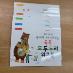개똥이네-중고서적전문사이트 (개똥이네) 똑똑 모두누리 그림책 세트